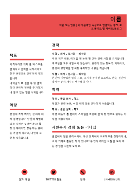 MOO에서 디자인한 세련된 이력서 MOO에서 디자인한 세련된 이력서